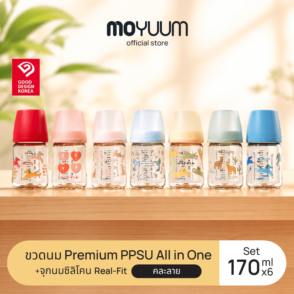 MOYUUM ขวดนมเด็ก Gen 3 PPSU โมยูม ALL IN ONE ขนาด 170ML (คละลาย) 1 เซ็ต 6ลาย 6ขวด พร้อมจุก stage 1 สำหรับ 0-3 เดือน
