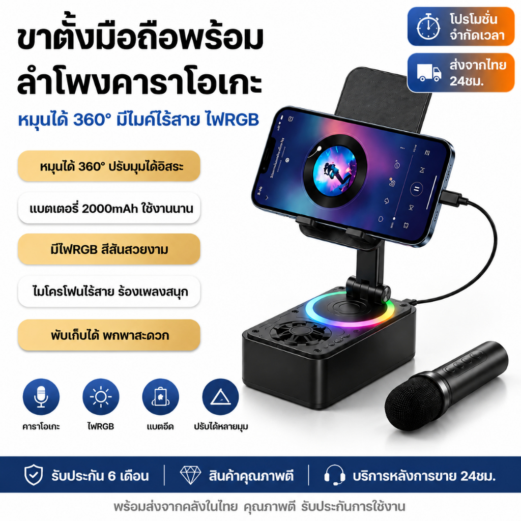 【5in1】ลำโพงขาตั้งโทรศัพท์มือถือ ลำโพงคาราโอเกะกลางแจ้งแบบพกพา หมุนได้ 360° สามารถชาร์จโทรศัพท์ได้