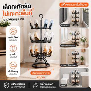 🔥กันสนิม ไม่เสียรูปนาน 10 ปี🔥 ที่แขวนตากรองเท้า ที่ตากรองเท้า หมุนได้ ชั้นวางรองเท้า หมุ่นได้360°