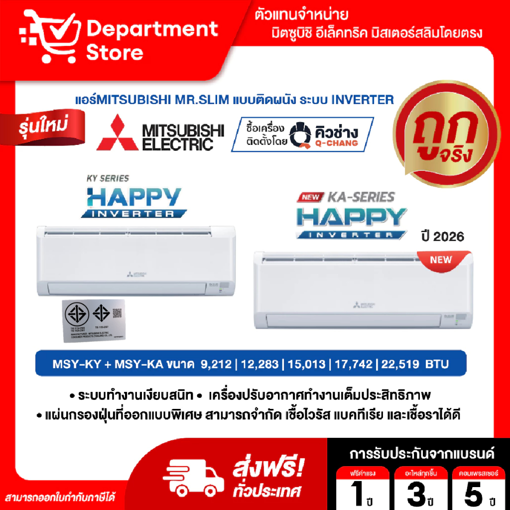 แอร์ MITSUBISHI Mr.Slimติดผนัง INVERTER รุ่น HAPPY INVERTER MSY-KA SERIES + MSY-KY SERIES  + แถมท่อน้ำยาแอร์ 4 เมตร