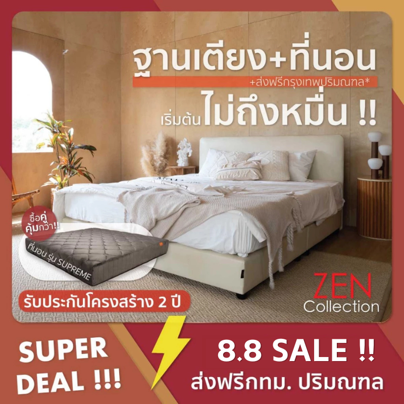ZEN Collection ซื้อคู่คุ้มกว่า ฐานเตียง+ที่นอน 6 ฟุต 5 ฟุต 3.5 ฟุต รุ่น NEW YORK จับคู่ ที่นอนยางพารา SUPREME