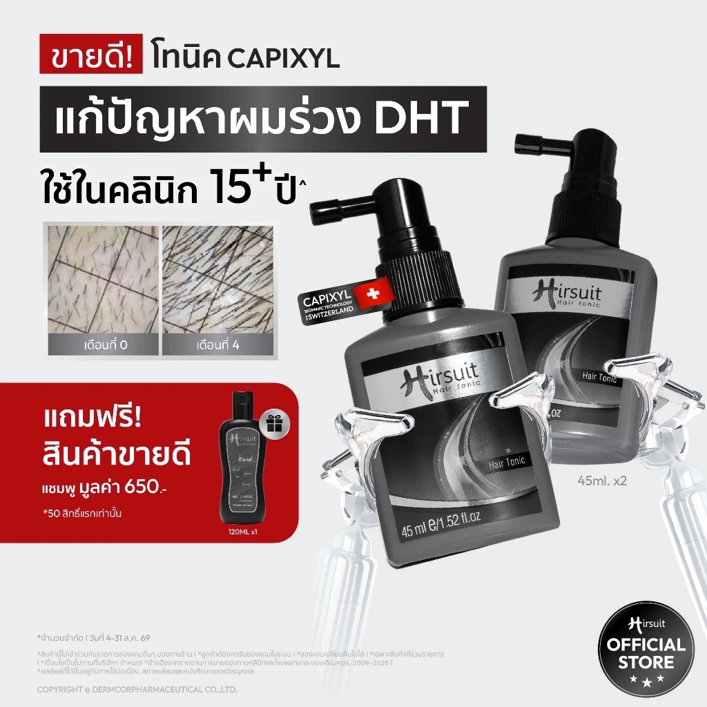 [แพ็กคู่] Hirsuit Hair Tonic 45ml.2ขวด แฮร์โทนิค ผมร่วง ปลูกผม ผู้ชาย ผู้หญิง มี capixyl ลดผมร่วง เร่งผมยาว hairsuit dht