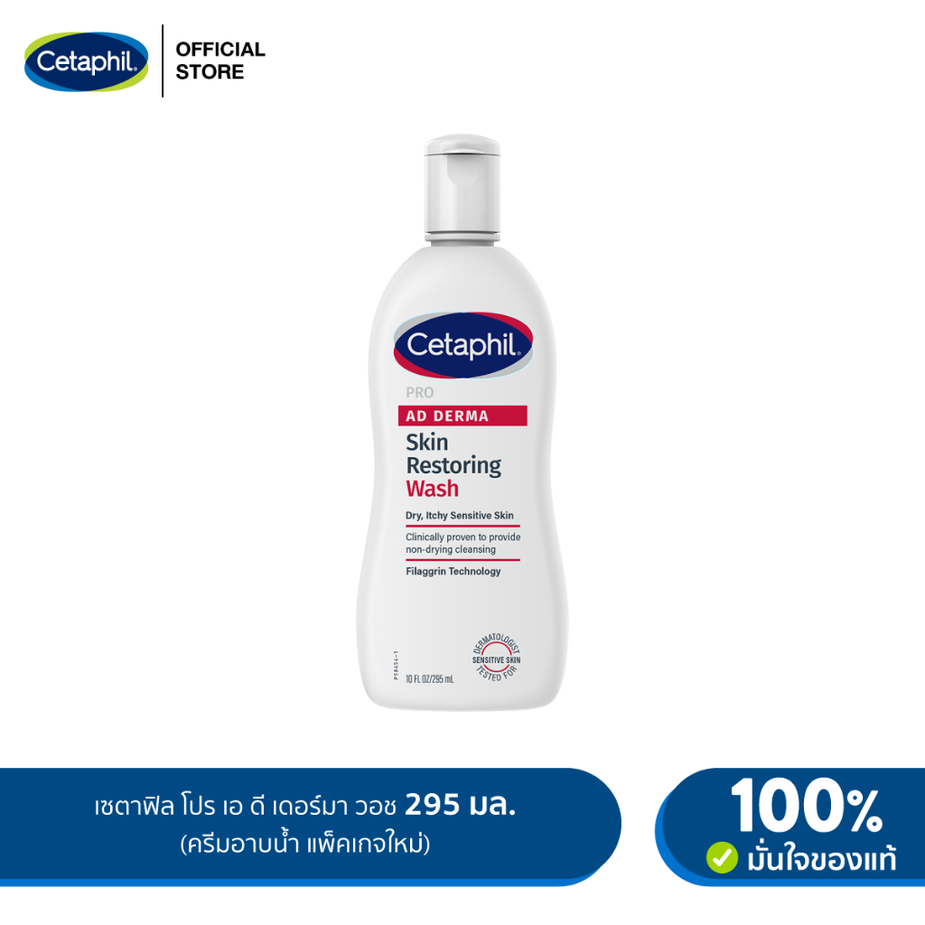 เซตาฟิล Cetaphil Pro AD Derma Skin Restoring Body Wash ครีมอ