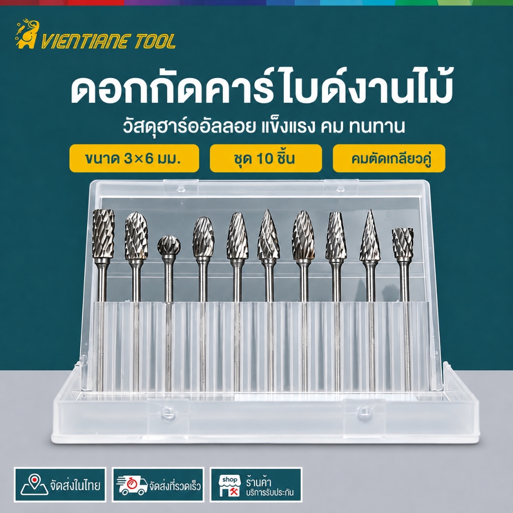 ดอกเจียร คาร์ไบด์ ดอกกัด 10 ชิ้น แกน 3มิล หัว6 มิล ดอกคาร์ไบด์ ดอกเจียรคาร์ไบด์ ดอกเจียรเหล็ก ดอกกัดเหล็ก เจียรสแตนเลส
