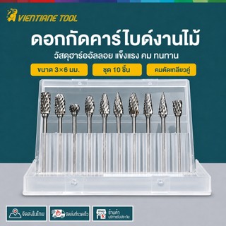 ดอกเจียร คาร์ไบด์ ดอกกัด 10 ชิ้น แกน 3มิล หัว6 มิล ดอกคาร์ไบด์ ดอกเจียรคาร์ไบด์ ดอกเจียรเหล็ก ดอกกัดเหล็ก เจียรสแตนเลส