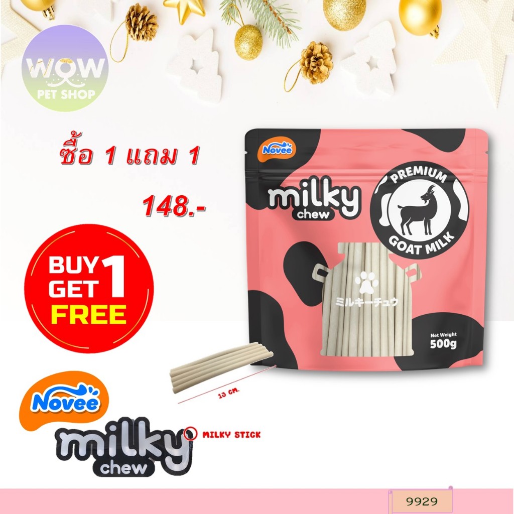 9929 Novee milky chew GOAT MILK STICKS /โนวี่ มิวกี้ชิว โกทมิลค์ สติ้ก 500 กรัม ขนมสุนัข ขนมหมา ***1แถม1 148บาท