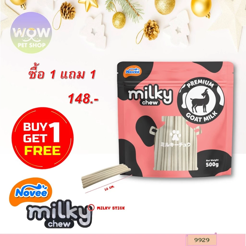 9929 Novee milky chew GOAT MILK STICKS /โนวี่ มิวกี้ชิว โกทมิลค์ สติ้ก 500 กรัม ขนมสุนัข ขนมหมา ***1แถม1 148บาท