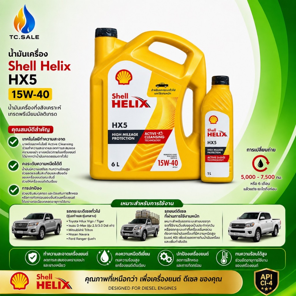 Shell Helix HX5 15W-40 6+1ลิตร