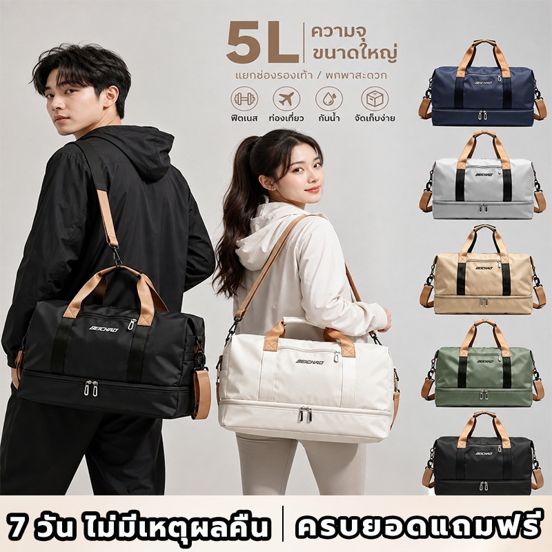 DORA 55L ความจุใหญ่ กระเป๋าเดินทางและออกกำลังกาย สะพายข้าง/ถือได้ ช่องเก็บรองเท้าแยก เหมาะออกกำลังกาย ท่องเที่ยว #2833
