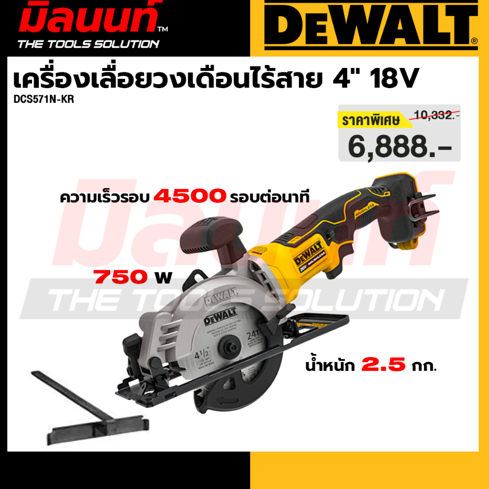 DEWALT - DCS571N-KR เครื่องเลื่อยวงเดือนไร้สาย 4" 18V (เครื่องเปล่า) (หมด)