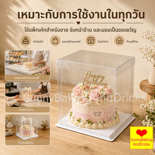 ☀️โค้ดส่งฟรี ☀️ กล่องเค้กใสทรงสูง ฝาใส ฐานสีขาว (ไม่รวมรีบบิ้น) วัสดุ PET เกรดอาหาร กล่องเค้ก กล่องเค้กใส กล่องขนม