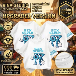 🔥พร้อมส่ง&COD🔥RINA STUDIO🔥 Six Seven 67 ชุดครอบครัวใหม่ 2026 ชุดพ่อแม่ลูก ใส่สบาย ผ้าฝ้ายแท้ 100% N1008