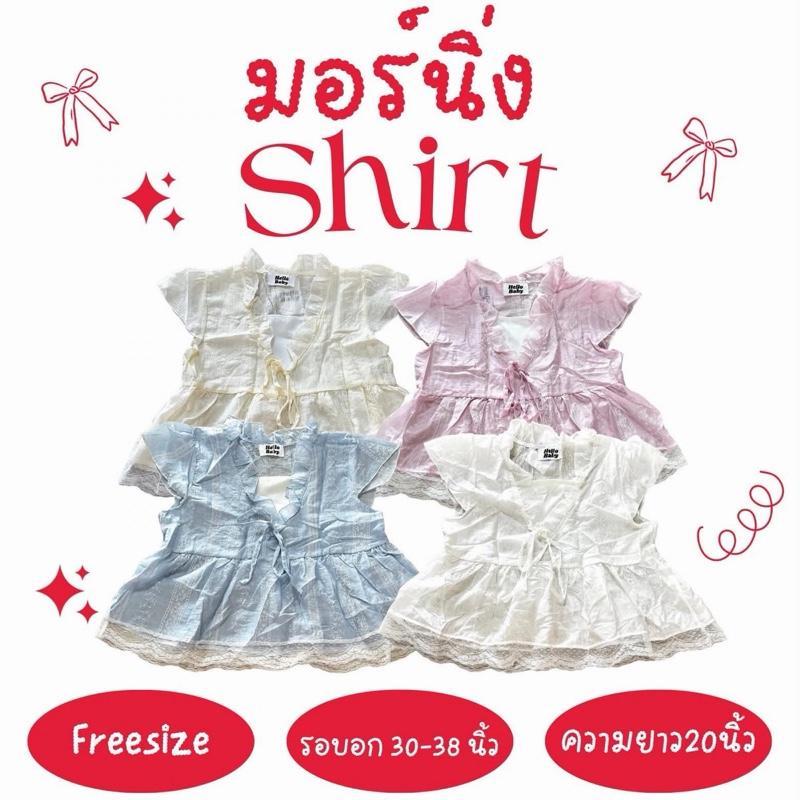 มอร์นิ่ง shirt - เสื้อแต่งระบายชายลูกไม้