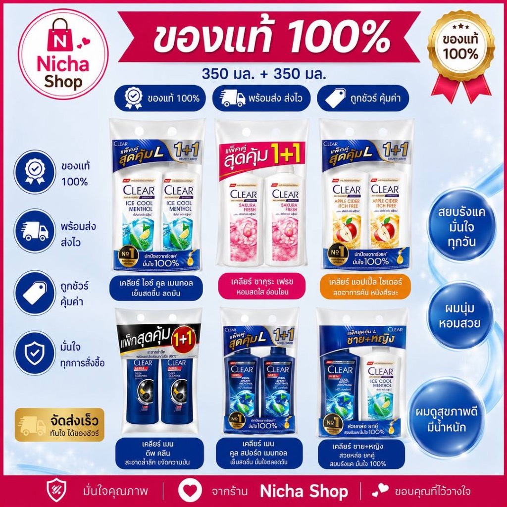 1 ชุด เคลียร์ แชมพู สระผม 350+350 มล.
