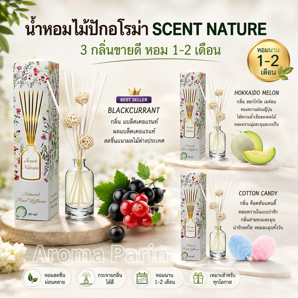 ⚡️ก้านไม้หอม Scent Nature ขนาด 50ml. หอมนาน 1-2 เดือน⚡️
