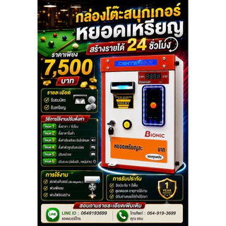 กล่องโต๊ะสนุกเกอร์ หยอดเหรียญ รับธนบัตร (สีส้มขาว)