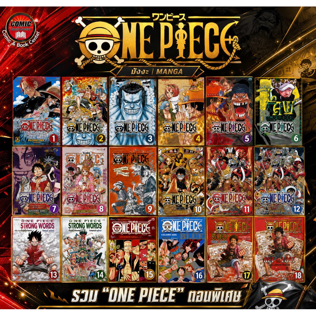 (SIC) รวม วันพีช One Piece ตอนพิเศษ เดอะมูฟวี่ วันพีซ FILM RED + Novel Ace + 500 QUIZ + ซันจิ