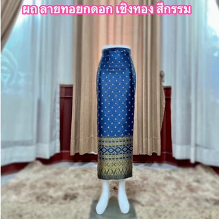ผ้าถุงไหมลายทอยกดอกตัดสำเร็จรูปชับผ้ากาวทั้งผืน