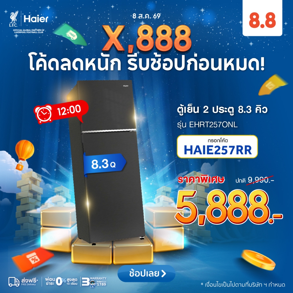 [12.00][ดีล5,888.-ใช้HAIE257RR]Haier ตู้เย็น2ประตู Fix speed ขนาด 8.3Q ความจุ 235 L รุ่น EHRT257ONL