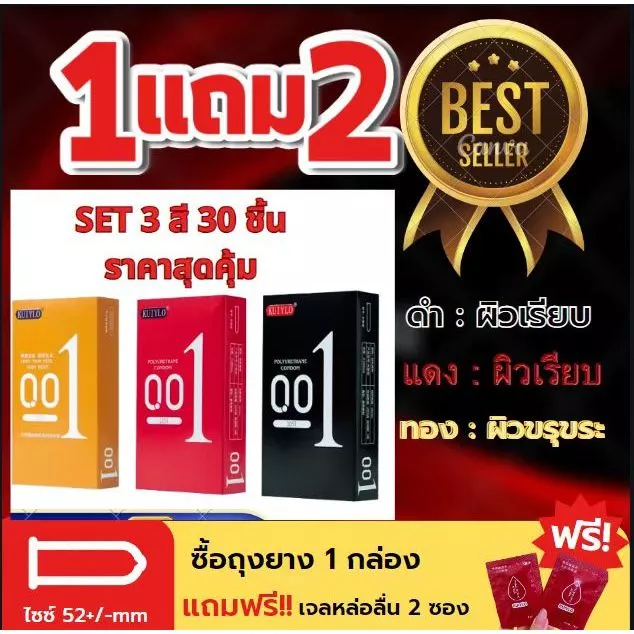 ถุงยางอนามัย KUIYLO (10ชิ้น/1กล่อง) แบบบาง ขนาด 0.01 มิล