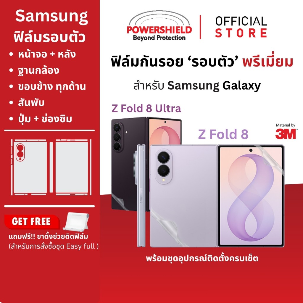 ส่งด่วน ฟิล์มกันรอยรอบตัว Samsung Galaxy Z Fold8/ Fold8 Ultra หลัง ขอบ สันพับ ฐานกล้อง จอนอก จาก POWERSHIELD