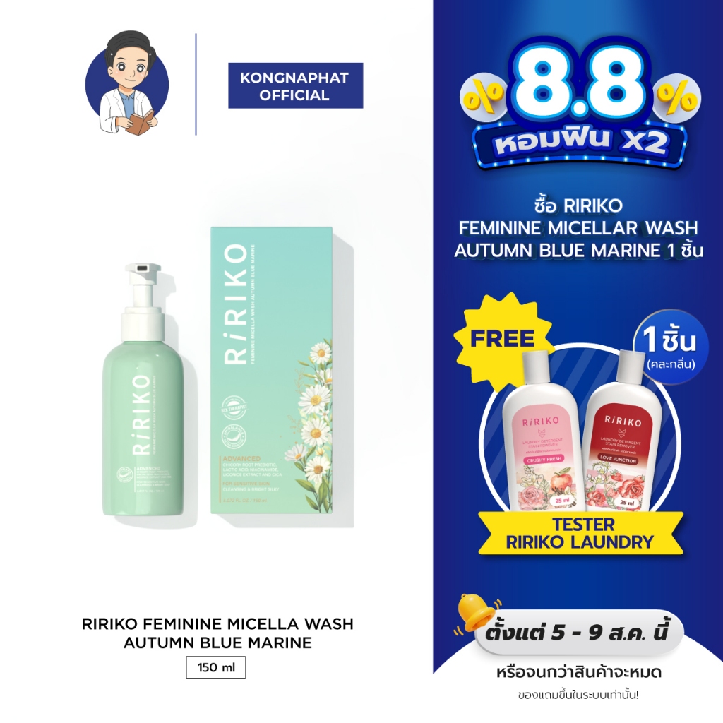 Ririko Feminine Micellar Wash Autumn Blue Marine - ผลิตภัณฑ์ล้างจุดซ่อนเร้น 150ML