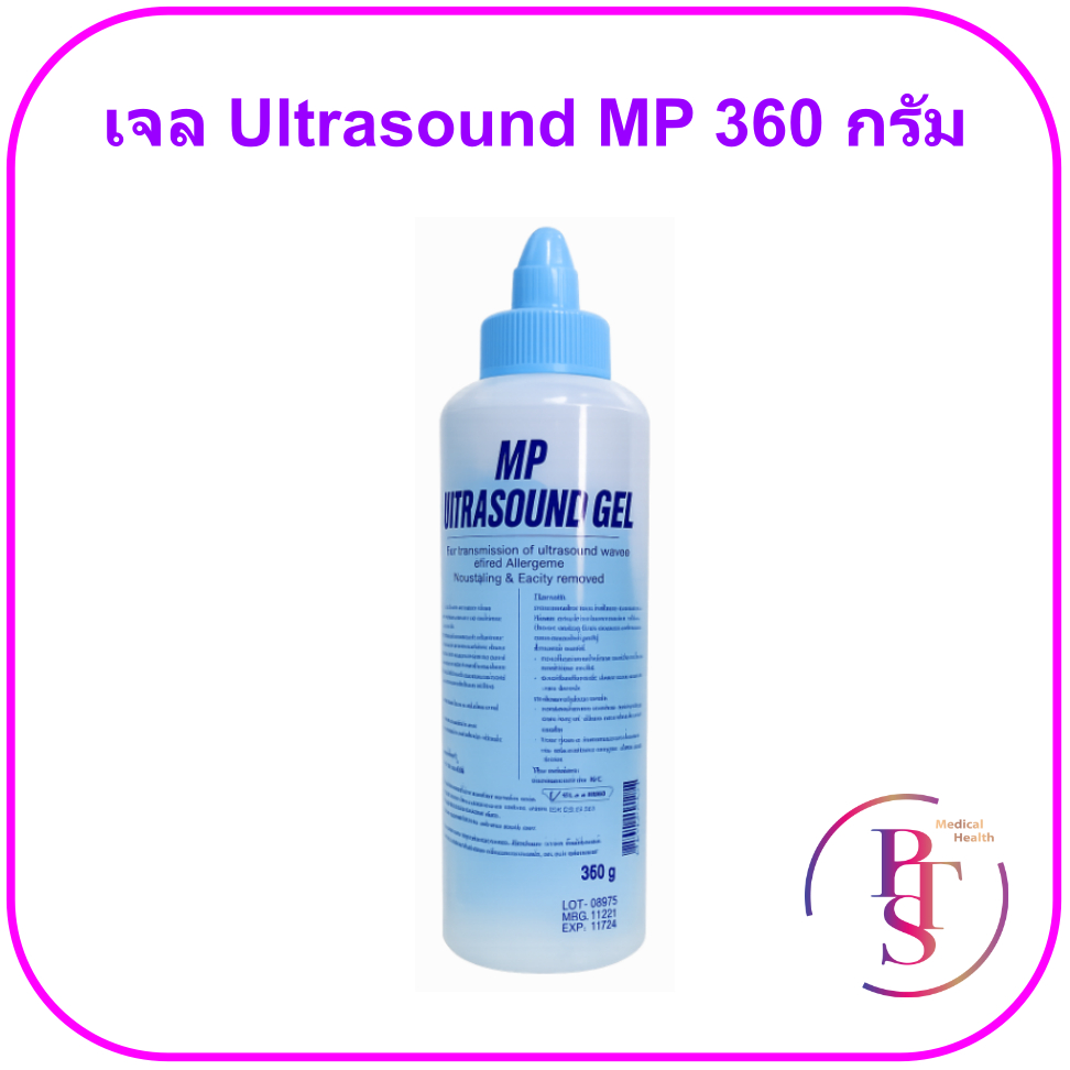 เจลอัลตราซาวน์ MP Ultrasound Gel 360 กรัม (06-2028)