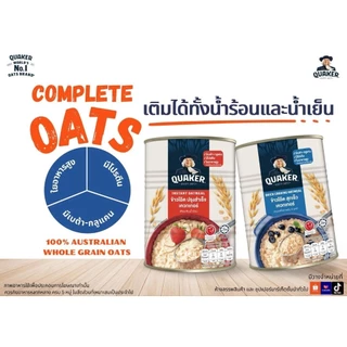 [ล็อตใหม่]Quaker ข้าวโอ๊ตสูตรปรุงสำเร็จ&สูตรสุกเร็วส่งเร็วั