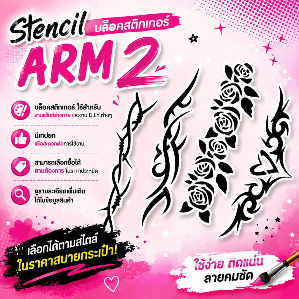 Funique ฟิวนิค ARM (2) Sencil บล็อกสติกเกอร์ ขนาด 5×12 cm | แผ่นลายเพ้นท์หน้าเด็ก ผู้ใหญ่ | ใช้ง่าย