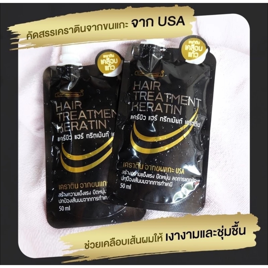 Carebeau Hair Treatment Keratin/Keratin Shampoo/Biotin Treatment/Biotin Shampoo