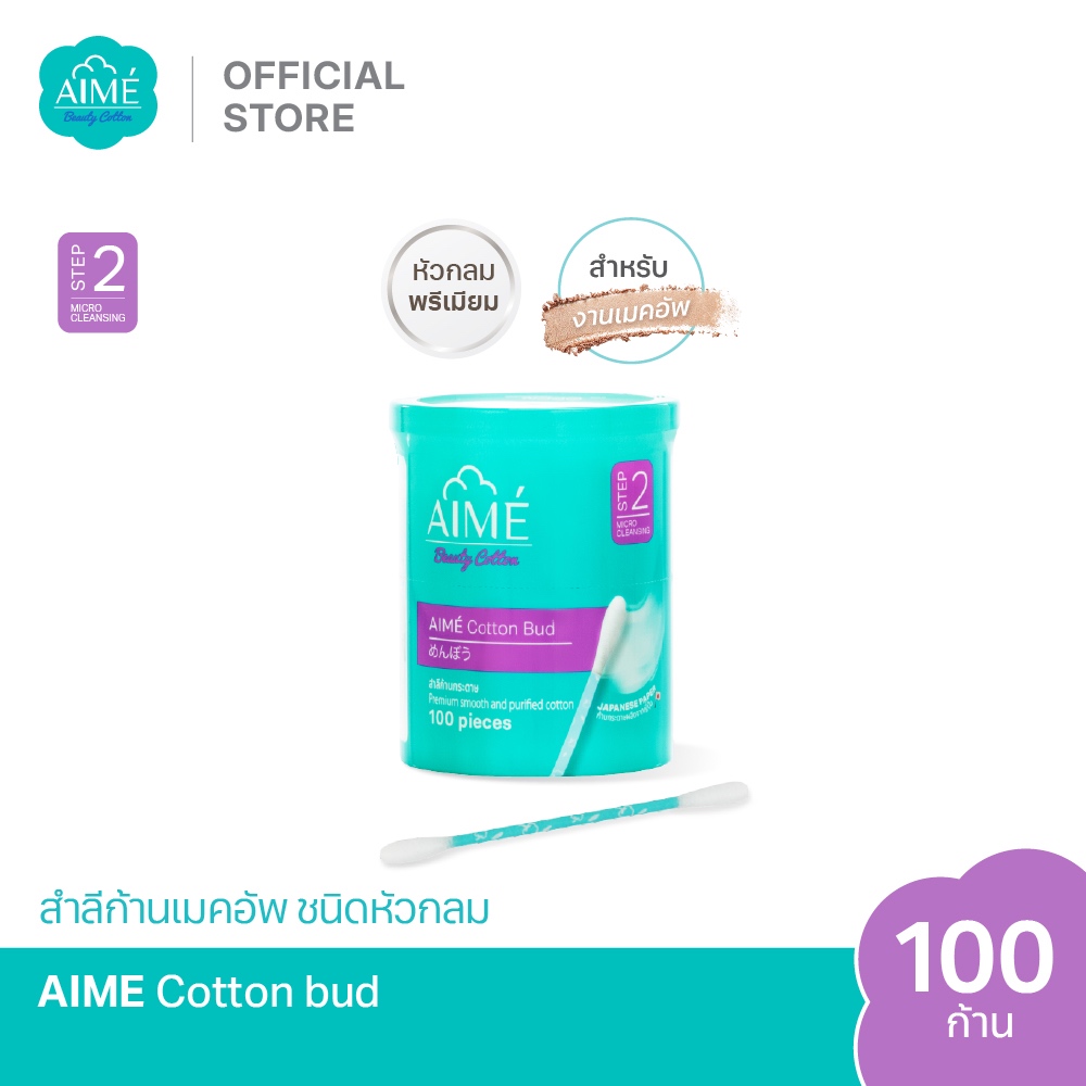AIME คอตตอนบัดสายบิวตี้ 100 ก้าน สำลีก้านกระดาษ หัวแน่นนุ่ม ใช้เช็ดหรือเกลี่ยเมคอัพเฉพาะจุด