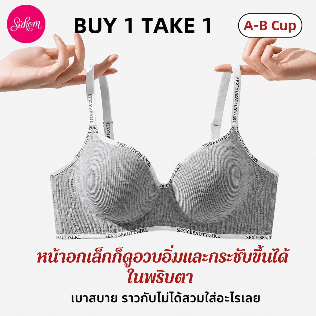 ✨【ซื้อ 1 แถม 1】บราไร้ตะเข็บสำหรับผู้หญิง รองรับหน้าอกเล็ก มีฟองน้ำเสริม ไซส์ 32-38AB