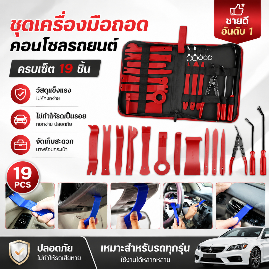 (19 ชิ้น) อุปกรณ์ถอดคอนโซล เครื่องมือถอดคอนโซล ถอดแผงประต สินค้าพร้อมส่ง ไนลอนรถแผงถอดชุดที่มีถุงเก็บแบบพกพา