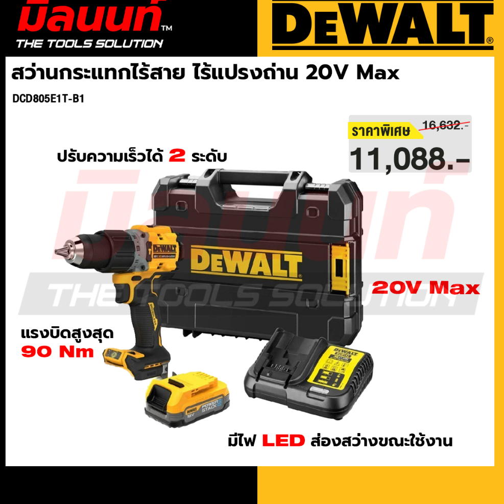DEWALT - DCD805E1T-B1 สว่านกระแทกไร้สาย ไร้แปรงถ่าน 20V Max พร้อมแบตเตอรี่ powerStack 1.7 Ah