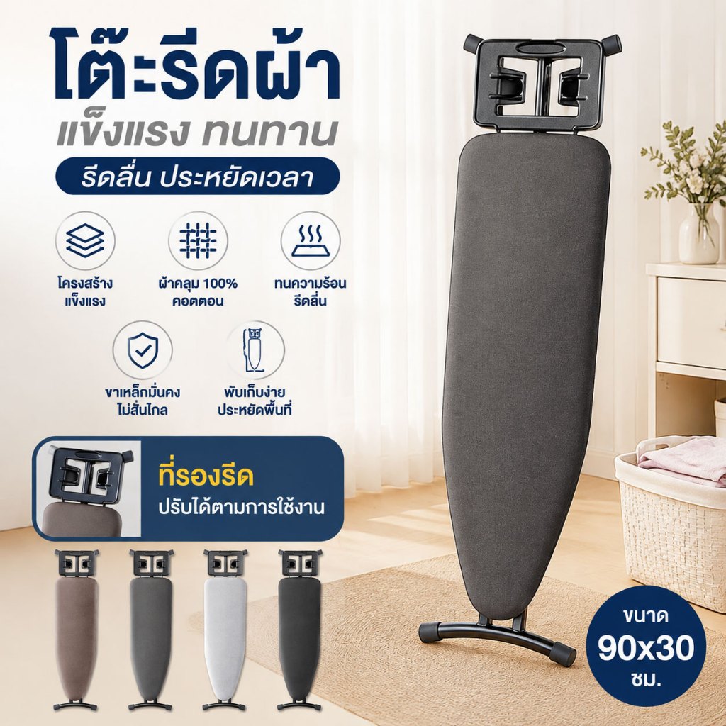 โต๊ะรีดผ้า พับเก็บได้ ขนาด 90x30cm โครงเหล็กคาร์บอน ปลอกหมวกผ้าฝ้ายกันไฟ ฐานกว้างมั่นคง เหมาะสำหรับคอนโด