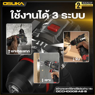 (ถูกสุด)OSUKA X นนท์ูลส์ สว่านกระแทกไร้สายไร้แปรงถ่าน 16V OCCHD002-A2-S / OCCHD002-A1-S สว่าน3ระบบ สว่านมือ