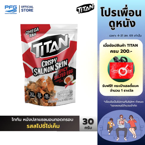 ไททัน หนังปลาแซลมอนทอดกรอบ รสสไปซี่ ไข่เค็ม 1 ซอง