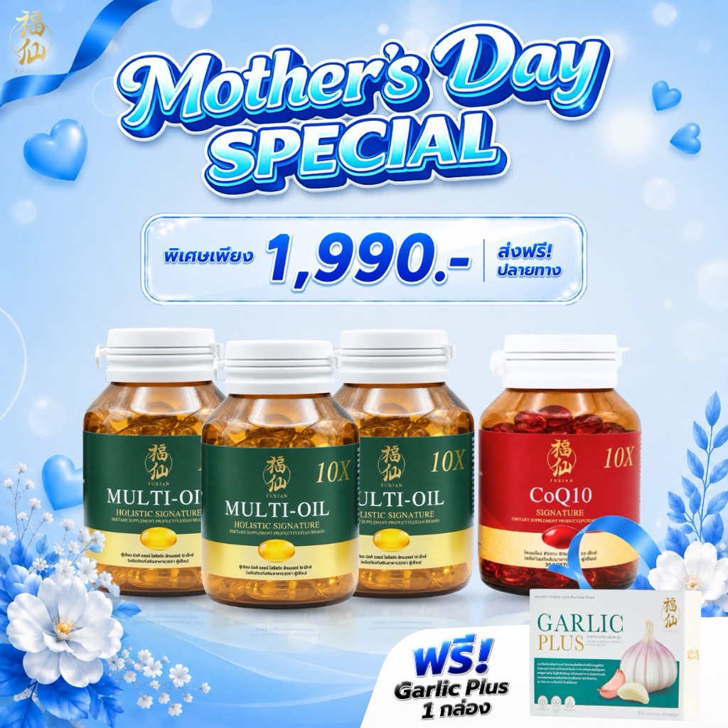 ชุดเซ็ต โปร PAYDAY น้ำมันสกัด + CoQ10 ( มีของแถม )  สินค้าพร้อมส่ง