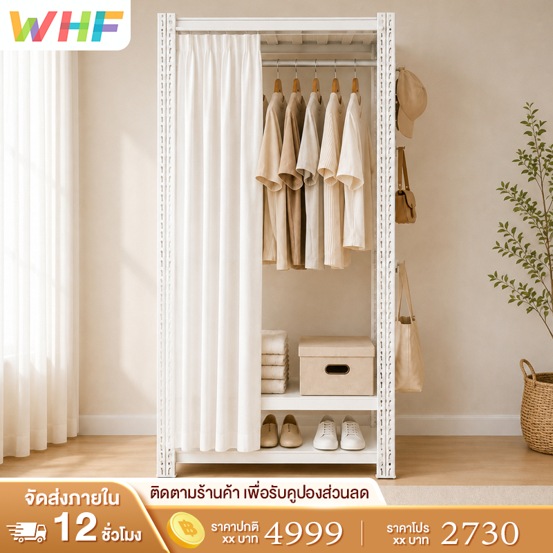WHF ตู้เสื้อผ้า ตู้เสื้อผ้าเหล็ก โครงเสริมเหลี่ยม มั่นคงไม่สั่น เหล็กหนา2.0มม. รับน้ำหนัก300กก. 0ฟอร์มาลดีฮด์