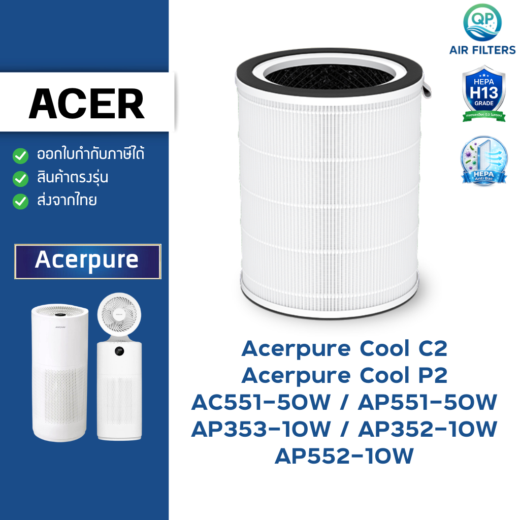 ไส้กรองเครื่องฟอกอากาศ Acerpure Pro P2 C2 รุ่น AP352-10W, AP353, AP552-10W, AP551, AC551-50W Vero