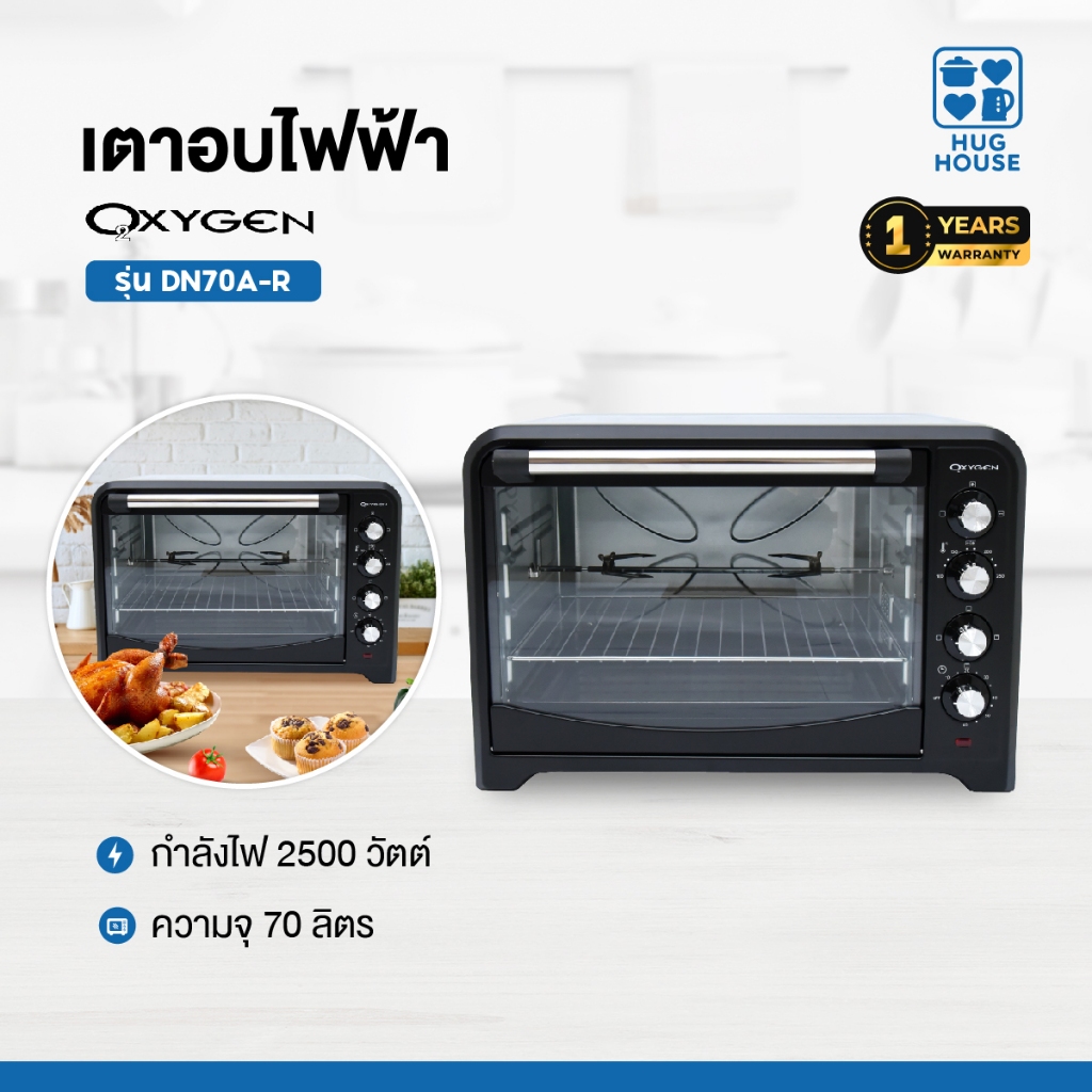 OXYGEN เตาอบ 70 ลิตร  รุ่น DN70A-R เตาอบไฟฟ้า  เตาอบขนมไฟฟ้า เตาอบอเนกประสงค์  Electric Oven