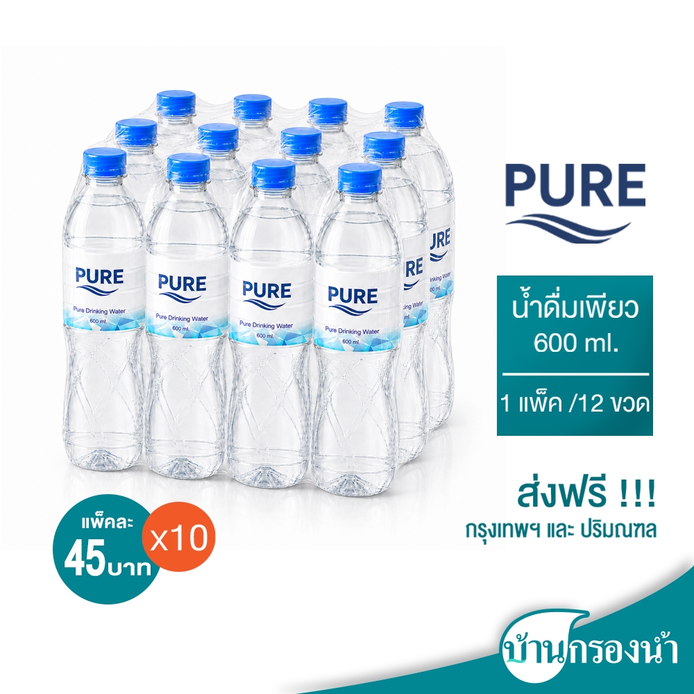 [ส่งฟรีกรุงเทพและปริมณฑล] Pure น้ำดื่ม เพียว ขนาด 600 ml. 1 แพ็ค 12 ขวด