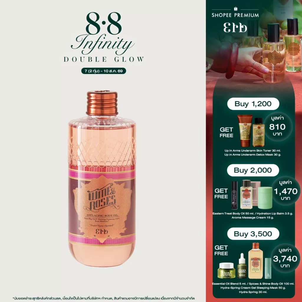 [Best seller] Erb Wine & Roses Body Oil 230 ml. บอดี้ออยล์ ผิวโกล์ว ทาผิว กลิ่นไวน์กุหลาบ ลดริ้วรอยแตกลาย ซึมไว