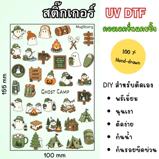 สติ๊กเกอร์ UV DTF งานDIY ขนาด 100x150mm ติดแน่นทนทาน กันน้ำ ติดง่าย