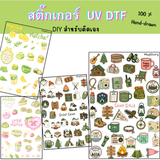 สติ๊กเกอร์ UV DTF งานDIY ขนาด 100x150mm ติดแน่นทนทาน กันน้ำ ติดง่าย