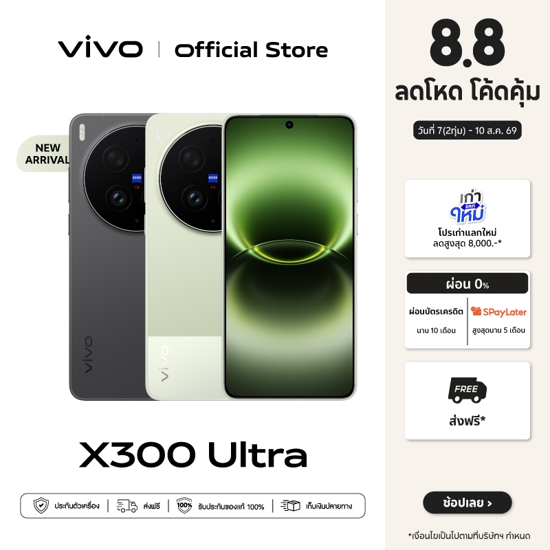 New! vivo X300 Ultra [16+512/1TB] โทรศัพท์มือถือ กล้องคู่