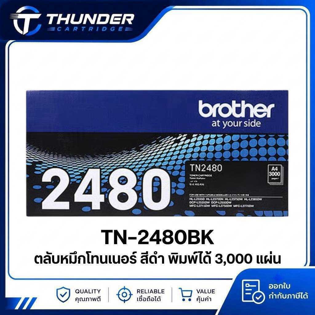 ตลับหมึกโทนเนอร์ Brother TN-2480