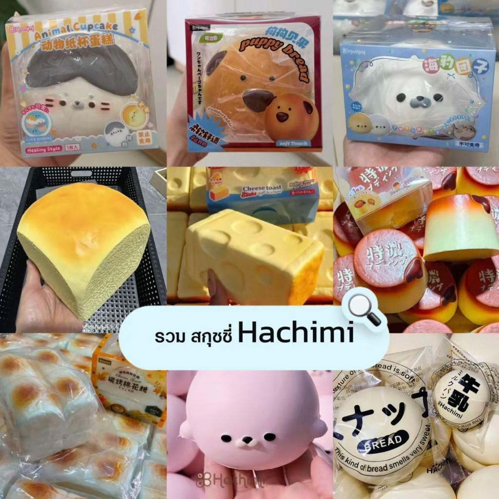 ส่งด่วนในวัน🇹🇭🔥แท้100%🔥สกุชชี่ Hachimi เนื้อหนึบ กลิ่นหอม สโลว์มาก(นำเข้าจากเซี่ยงไฮ้🇨🇳)