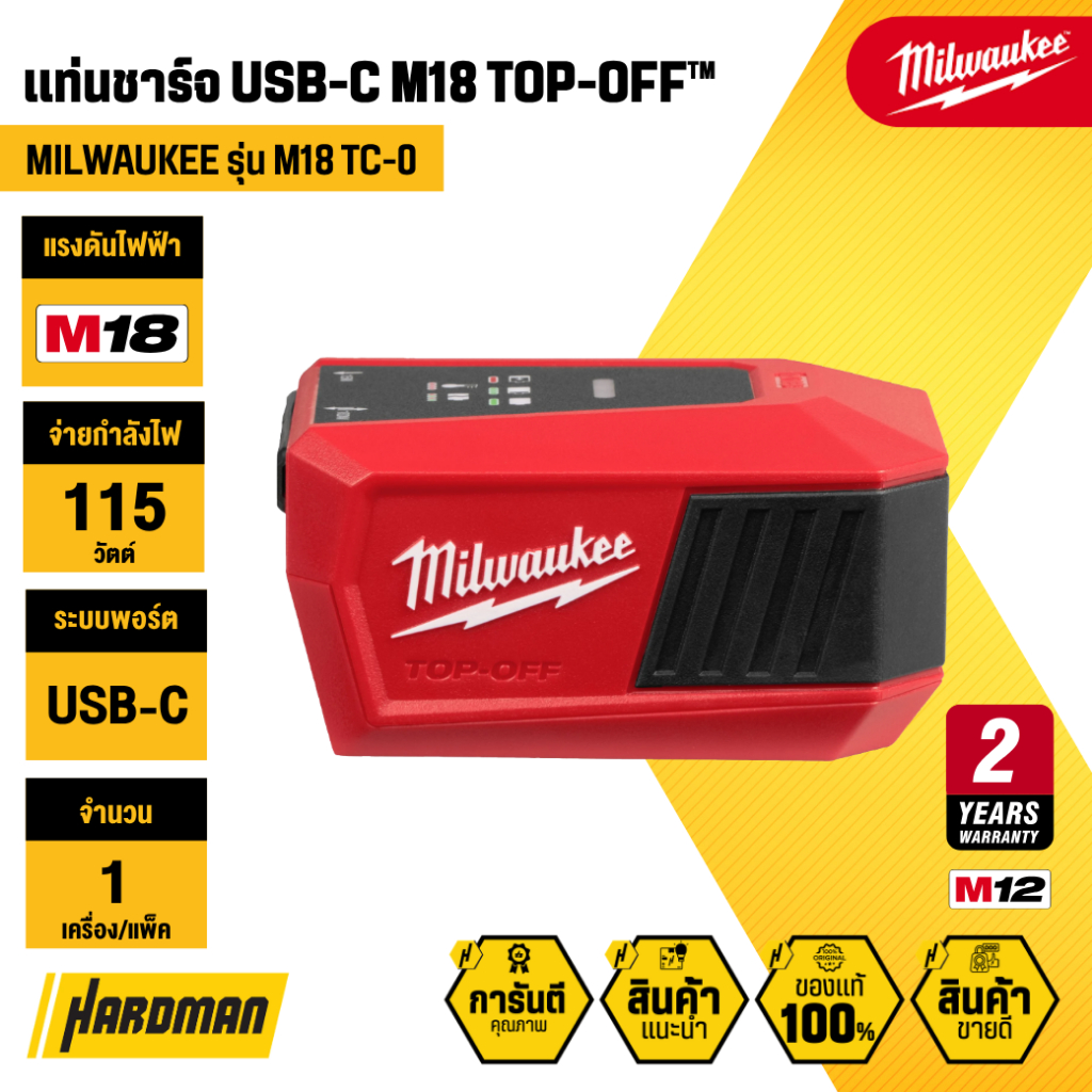 MILWAUKEE M18 TC-0 แท่นชาร์จ USB-C M18 TOP-OFF™