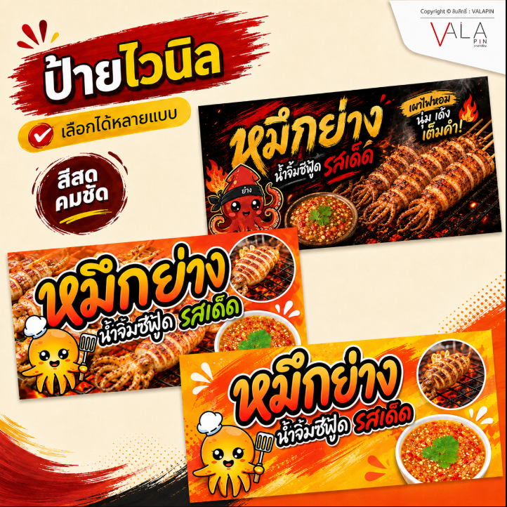 ป้ายไวนิล หมึกย่างน้ำจิ้มรสเด็ด ขายของตลาดนัด ติดหน้าร้าน ป้ายขายหมึกย่าง